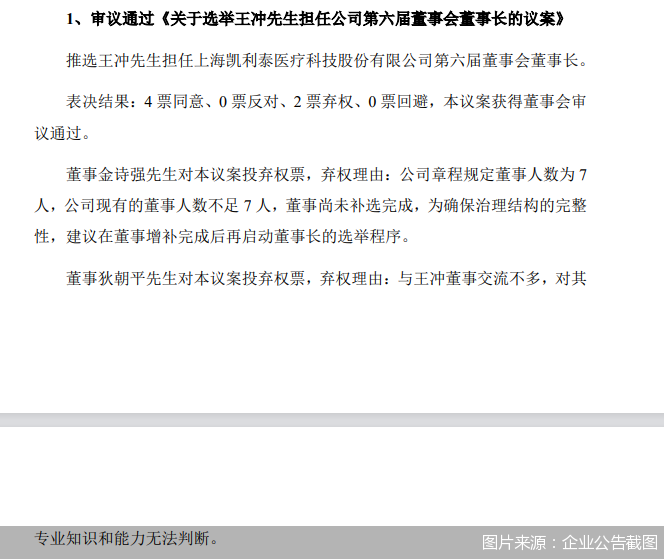图片来源：企业公告截图