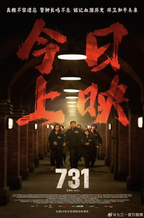 车优配 《731》上映首日票房超3亿元，上海是贡献最多票房的城市